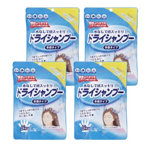【4個】水なしで頭スッキリ! ドライシャンプー 手袋タイプ 5枚入り 防災 アウトドア 介護