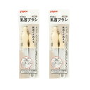 【2個】ピジョン スリムタイプ乳首ブラシ 2本入