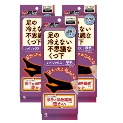 【3個計3足分】桐灰 小林製薬 不思議なくつ下 足の冷えない ハイソックス 厚手 足冷え専用靴下 フリーサイズ 黒色 1足分 huyu