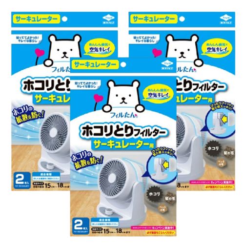 【3個計6枚】東洋アルミ ホコリとりフィルター 約18.5cm×約15cm 2枚入 サーキュレーター かぶせるタイプ お掃除を簡単に フィルたん S5446 sj