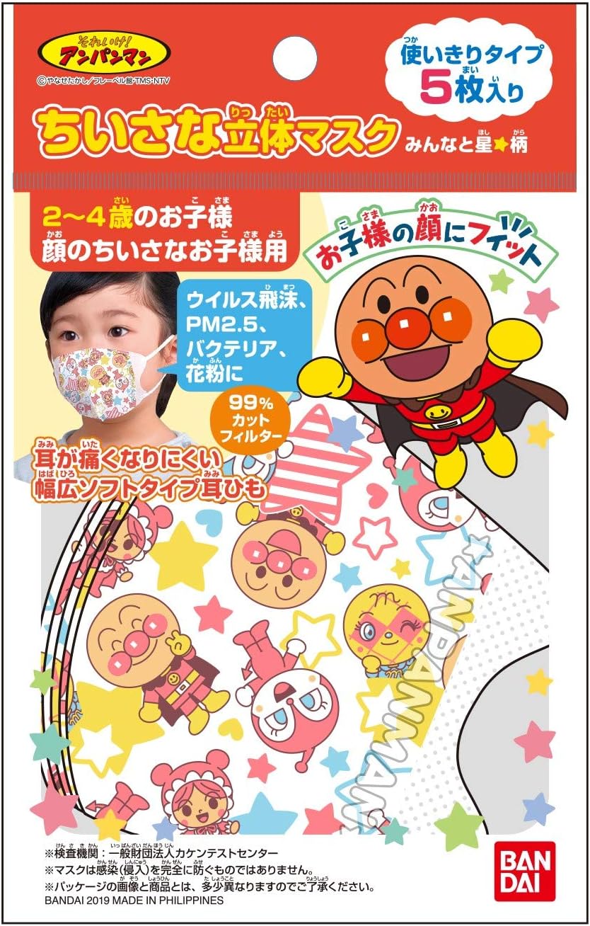 ちいさな立体マスク アンパンマン みんなと星★柄 5枚入り
