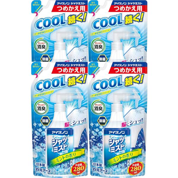 乐天商城 - 【4個】白元 アイスノン シャツミスト ミントの香り 大容量 つめかえ用 280mL