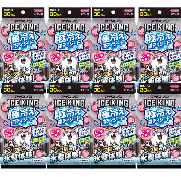Rakuten - 【8個240枚】白元 アイスノン ICE KING 極冷えボディシート ピーチの香り 30枚