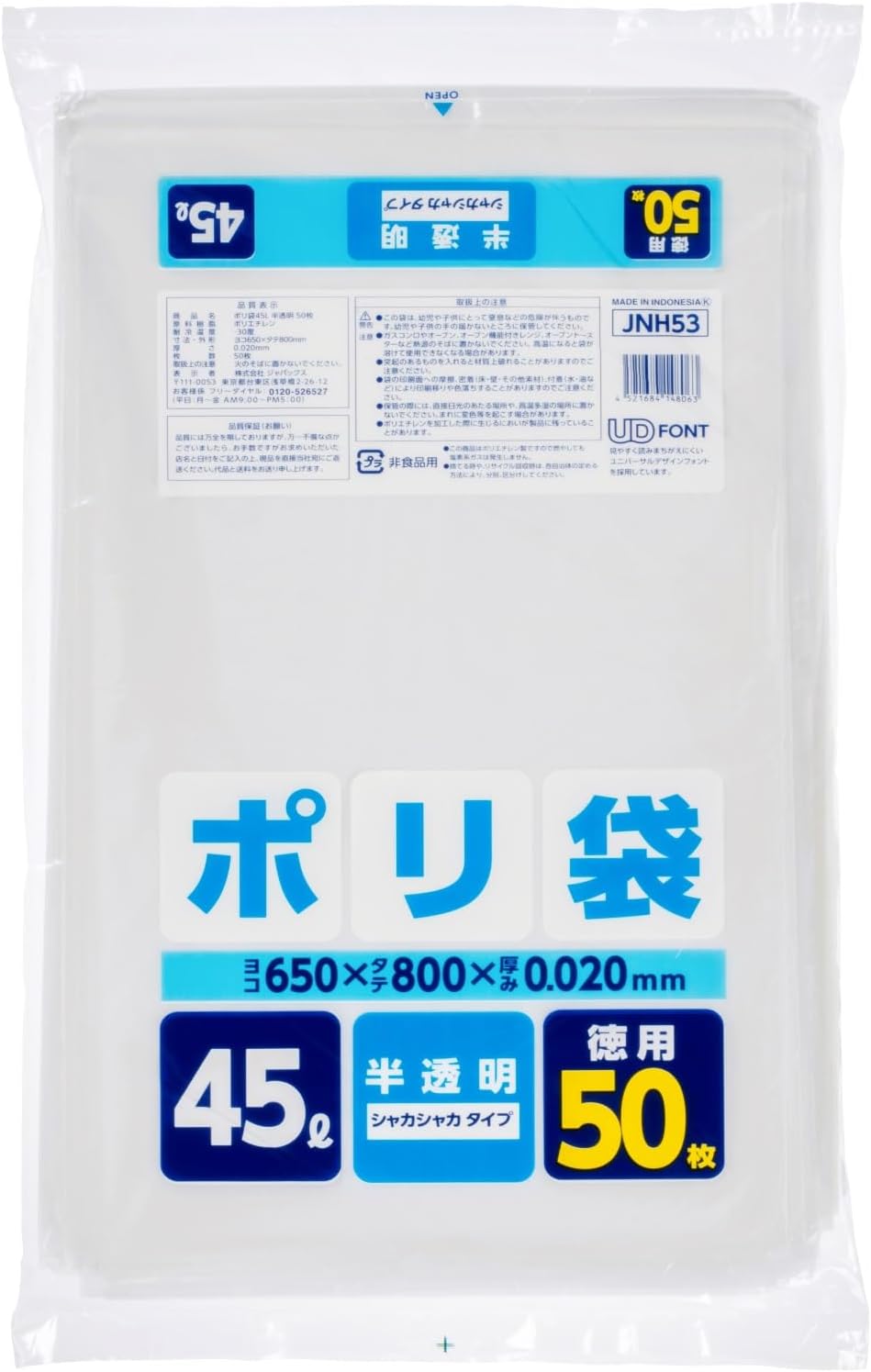 乐天商城 - ジャパックス ゴミ袋 45L 半透明 縦80cm横65cm厚み0.02mm 室内で使う ゴミ箱用 ポリ袋 シャカシャカタイプ 50枚入 JNH53