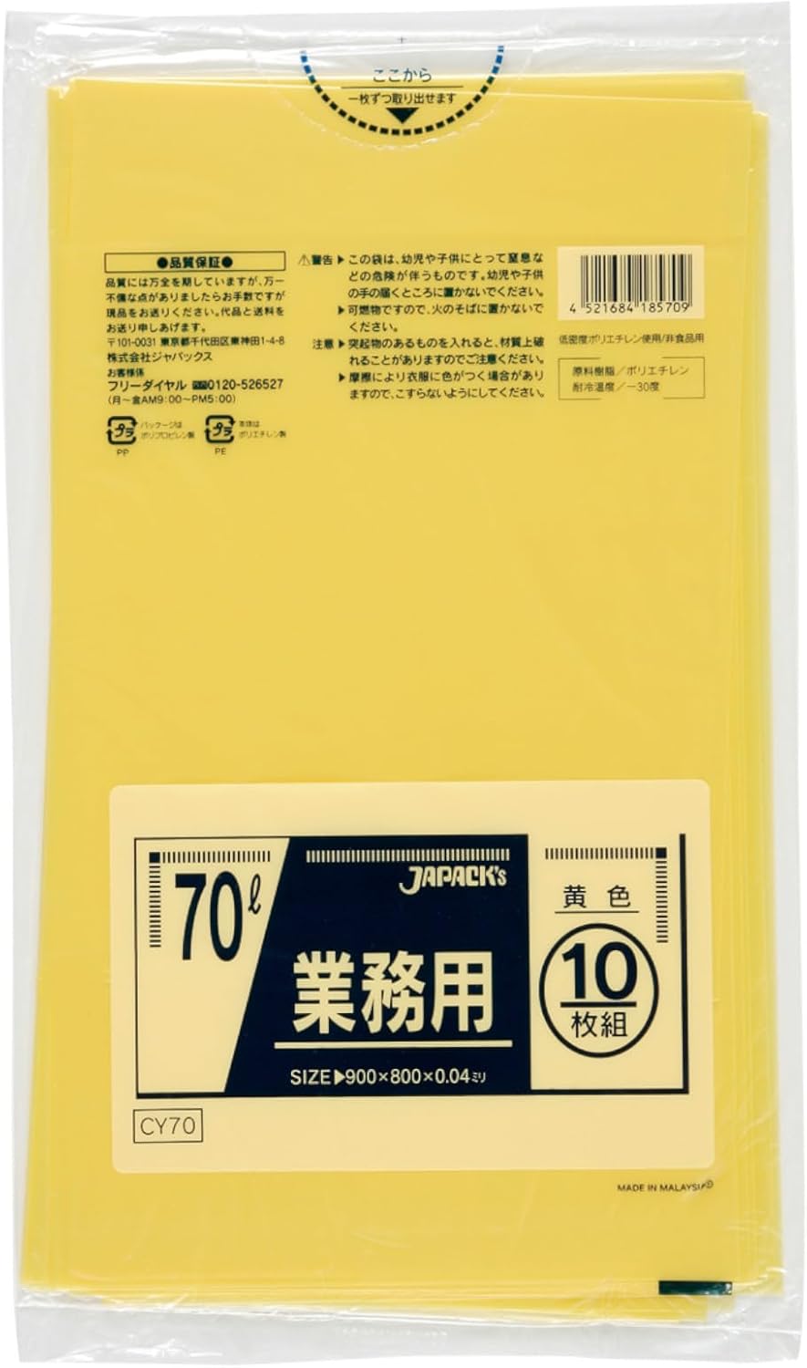 ジャパックス 黄色 半透明 ポリ袋 70L 10枚 CY70