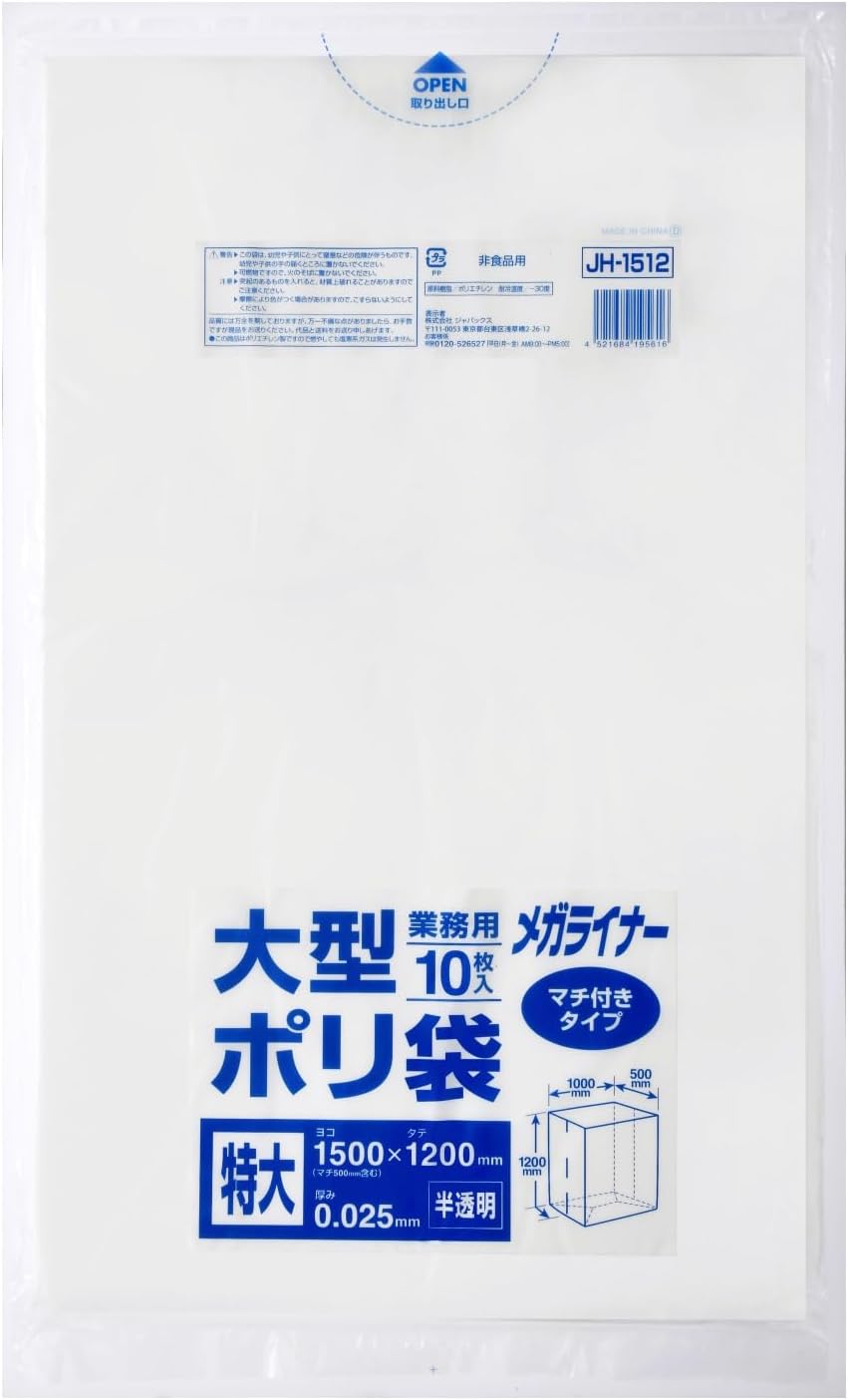 乐天商城 - ジャパックス(JAPACK'S) 業務用 大型ポリ袋 半透明 マチ付きタイプ 300L 10枚 JH-1512 半透明 縦150(100+50)横120cm厚さ025mm JH1512