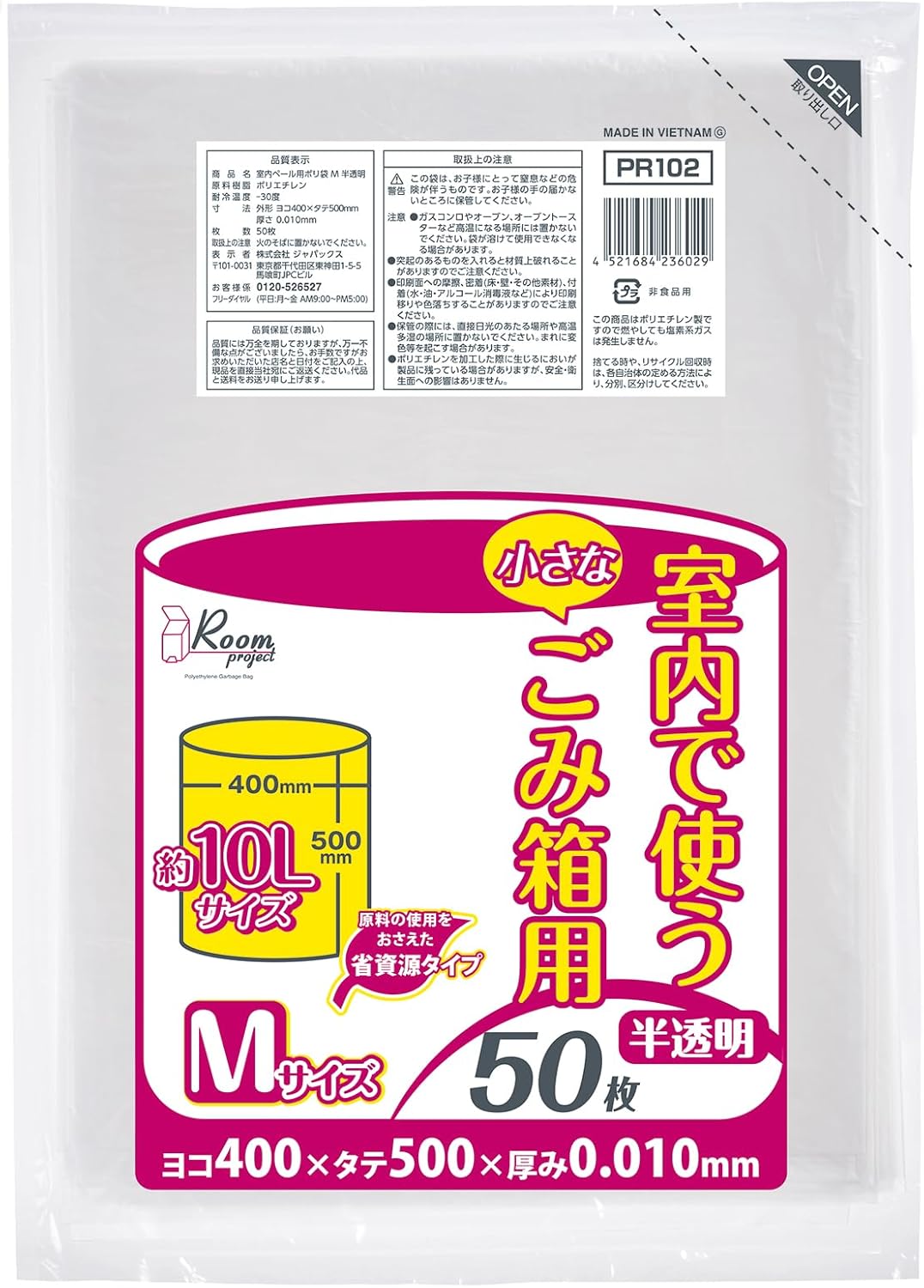 乐天商城 - ジャパックス ゴミ袋 半透明 横40cm縦50cm 厚さ0.010mm 約10L ルームプロジェクト 室内で使う ゴミ箱用 ポリ袋 PR102 50枚入