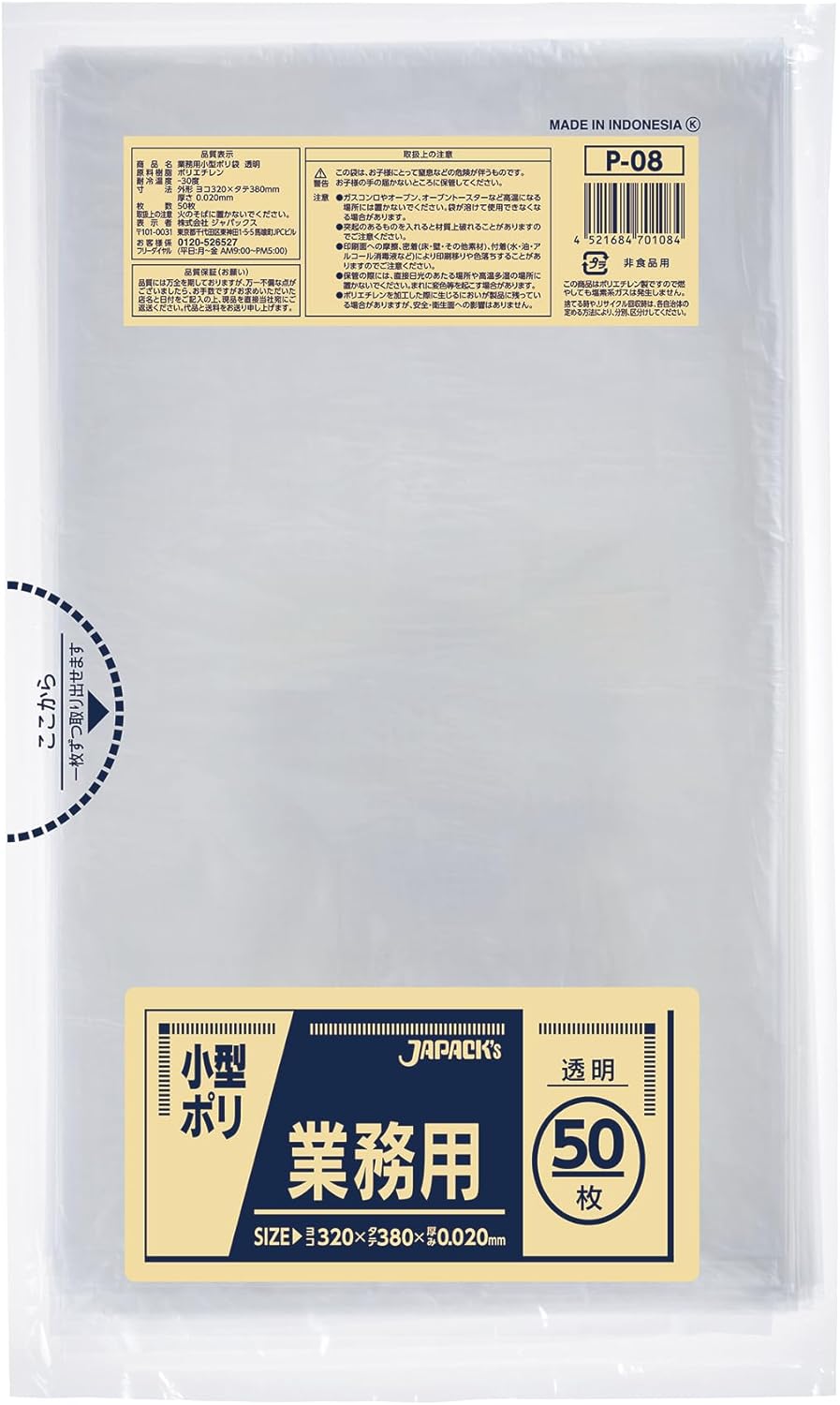 乐天商城 - ジャパックス ゴミ袋 透明 縦38cm横32cm厚み0.02mm 小型 ポリ袋 室内 小型ペール ツルツルタイプ 50枚入 P-08