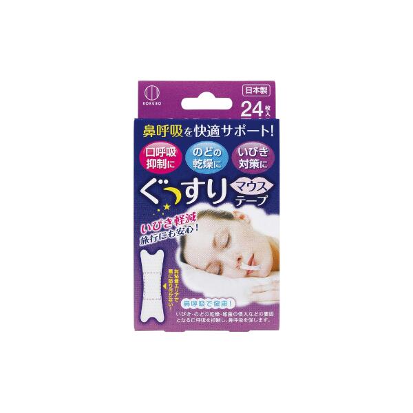 小久保工業所 ぐっすり マウステープ (24枚入) いびき対策 睡眠 サポートグッズ
