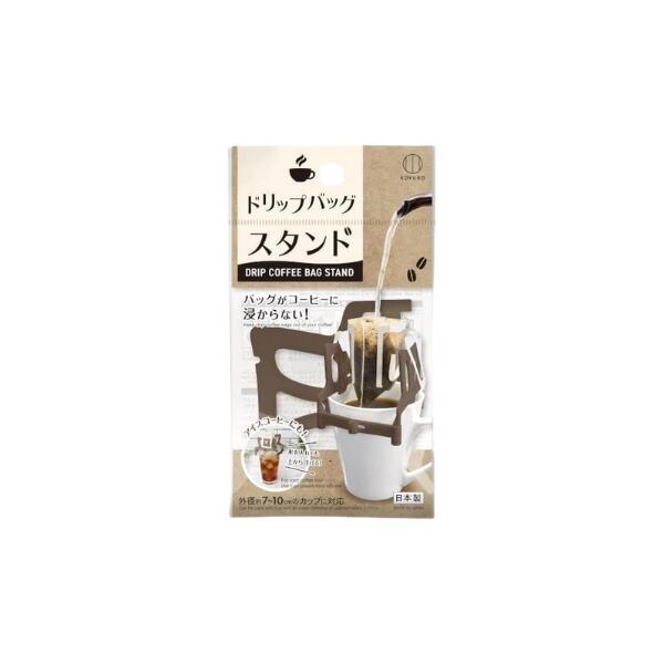 ドリップバッグスタンド