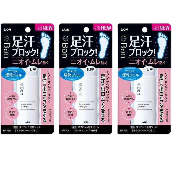【3個】Ban(バン) 汗ブロック 足用ジェル 40ml
