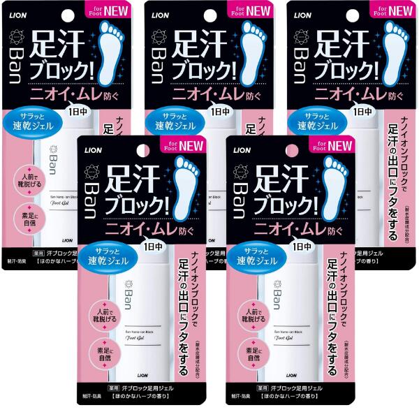 【5個】Ban(バン) 汗ブロック 足用ジェル 40ml