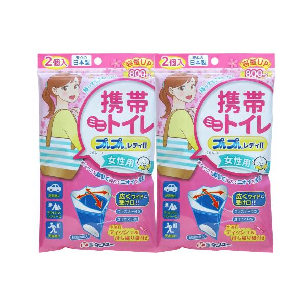 乐天商城 - 【2個計4個】ケンユー 女性用携帯ミニトイレ プルプルレディ 2個入