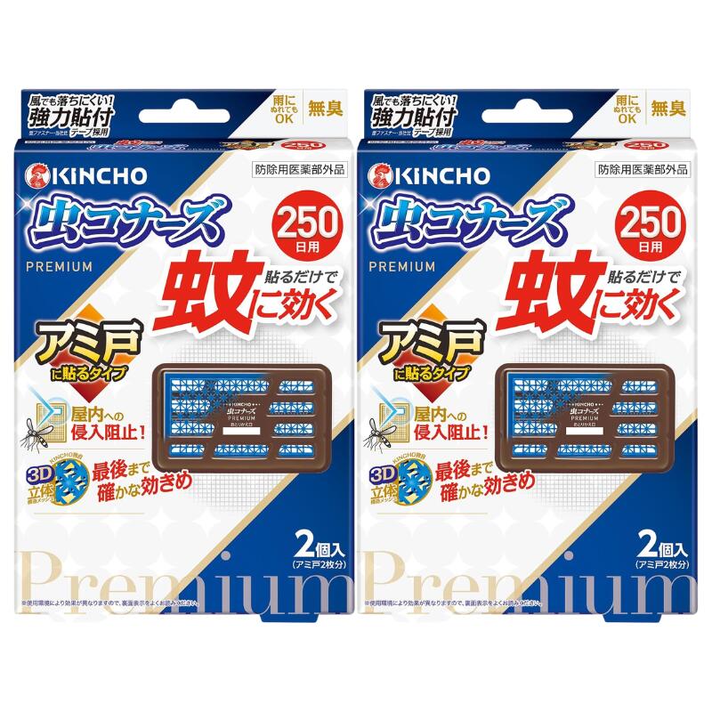 【2個計4個】蚊に効く虫コナーズ プレミアム アミ戸に貼る 250日 2個入