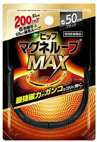 ピップ マグネループMAX ブラック 50cm【1個】