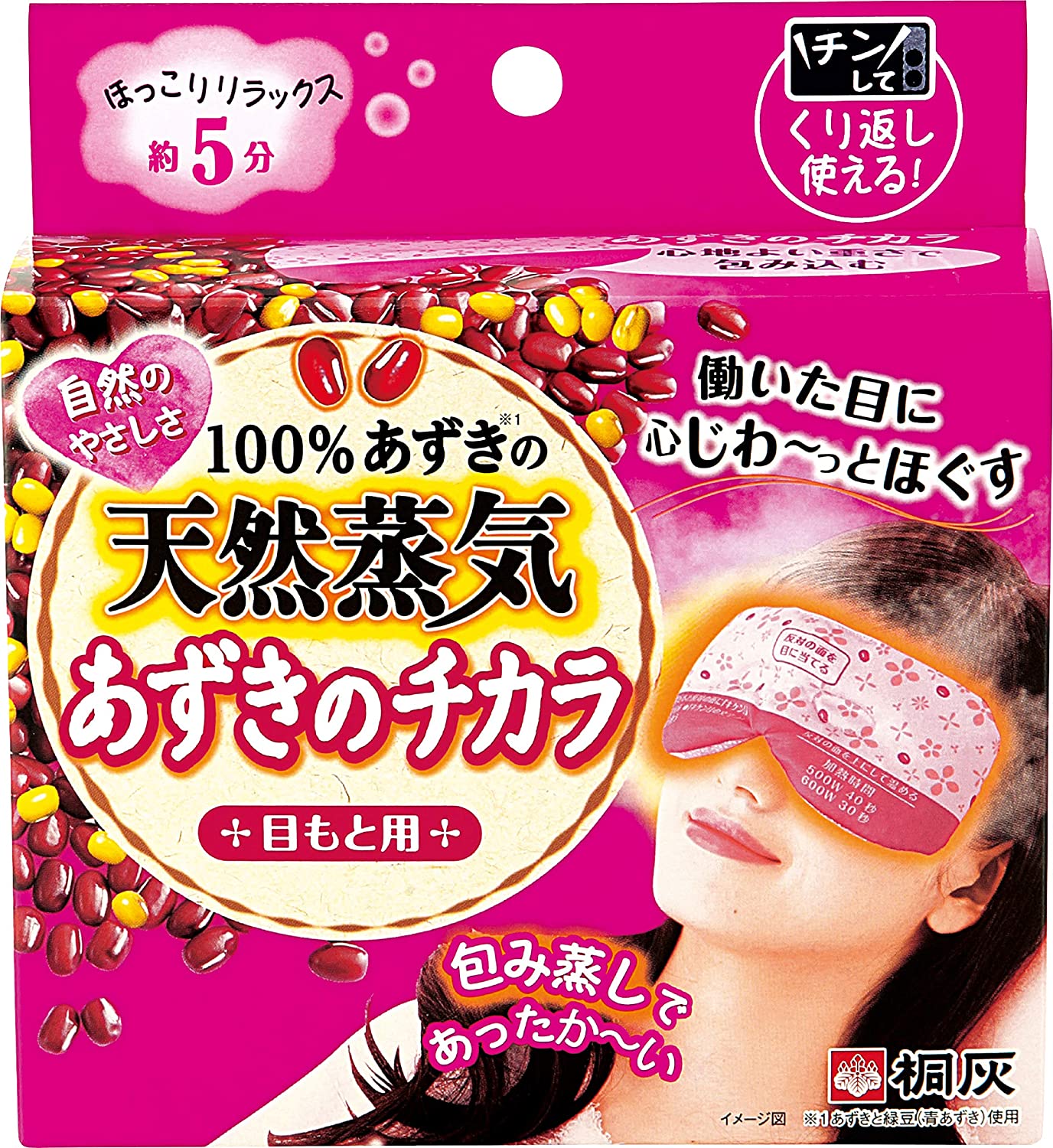 小林製薬 あずきのチカラ 目もと用 100% あずきの天然蒸気