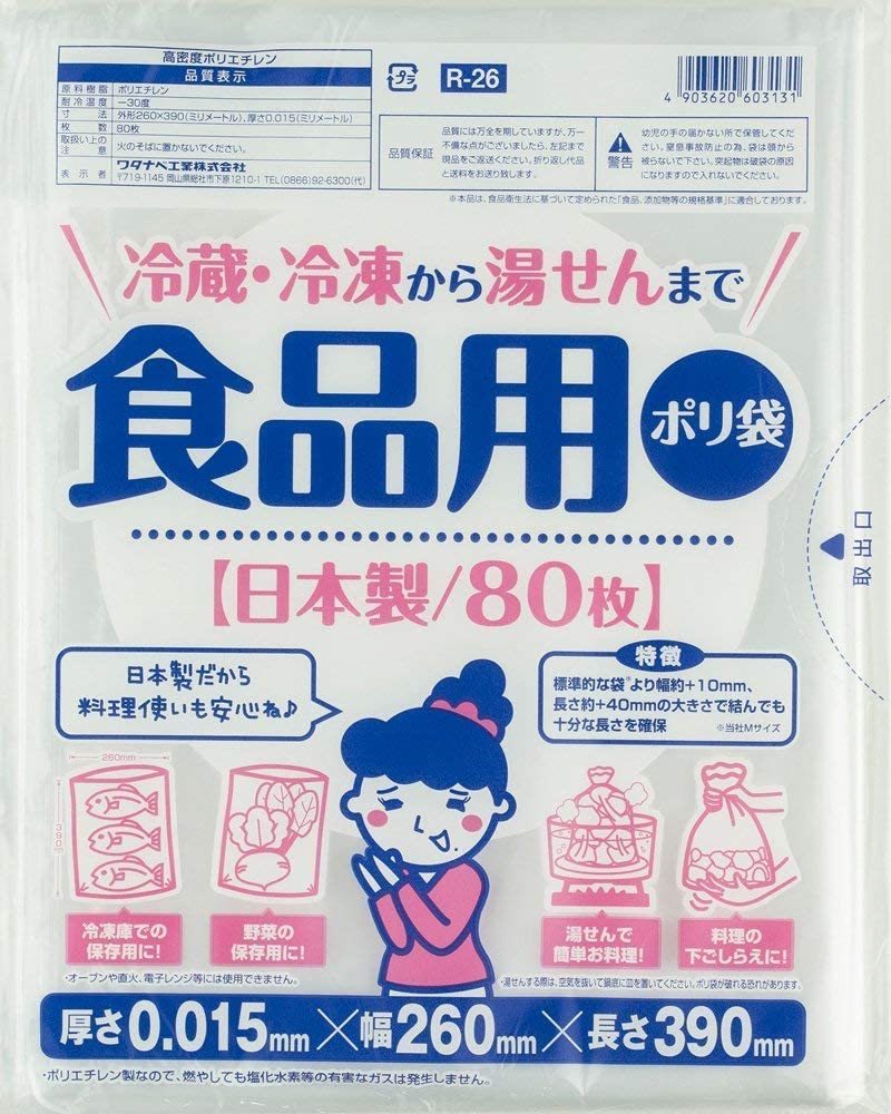 ワタナベ工業 食品用ポリ袋　80枚　冷蔵・冷凍から湯せんまで