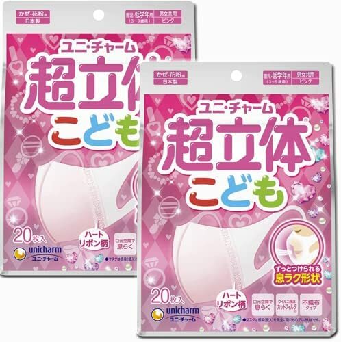 【メール便送料無料×2袋セット】ユニチャーム 超立体マスク こども用 ピンク 風邪 花粉用 不織布マスク 20枚入【2袋40枚】女の子