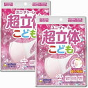 【メール便送料無料×2袋セット】ユニチャーム 超立体マスク こども用 ピンク 風邪・花粉用 不織布マスク 20枚入【2袋40枚】女の子