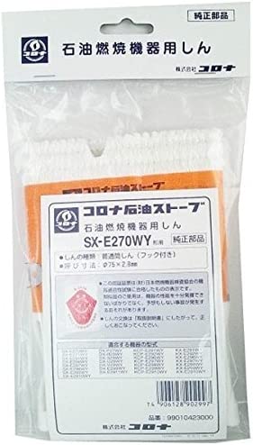 CORONA コロナ ストーブ替芯 SX-E270WY ※対応機種をご確認ください