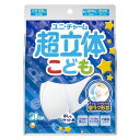 【20枚入り3個】超立体マスク 遮断 子ども用 ホワイト 1袋 ユニ・チャーム こども 子供 男の子【20枚入り3個】