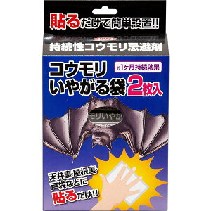 【1個】イカリ消毒 コウモリ忌避剤 コウモリいやがる袋 (貼るタイプ) コウモリ忌避剤 コウモリいやがる袋