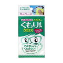 【10個】くり返し使えるメガネのくもり止めクロス 3枚 【10個】