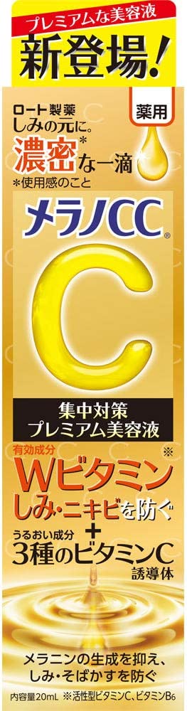 ＼マラソン中のみ！エントリーで全商品ポイント10倍／【2個】メラノCC 薬用 しみ集中対策 プレミアム美容液 20ml