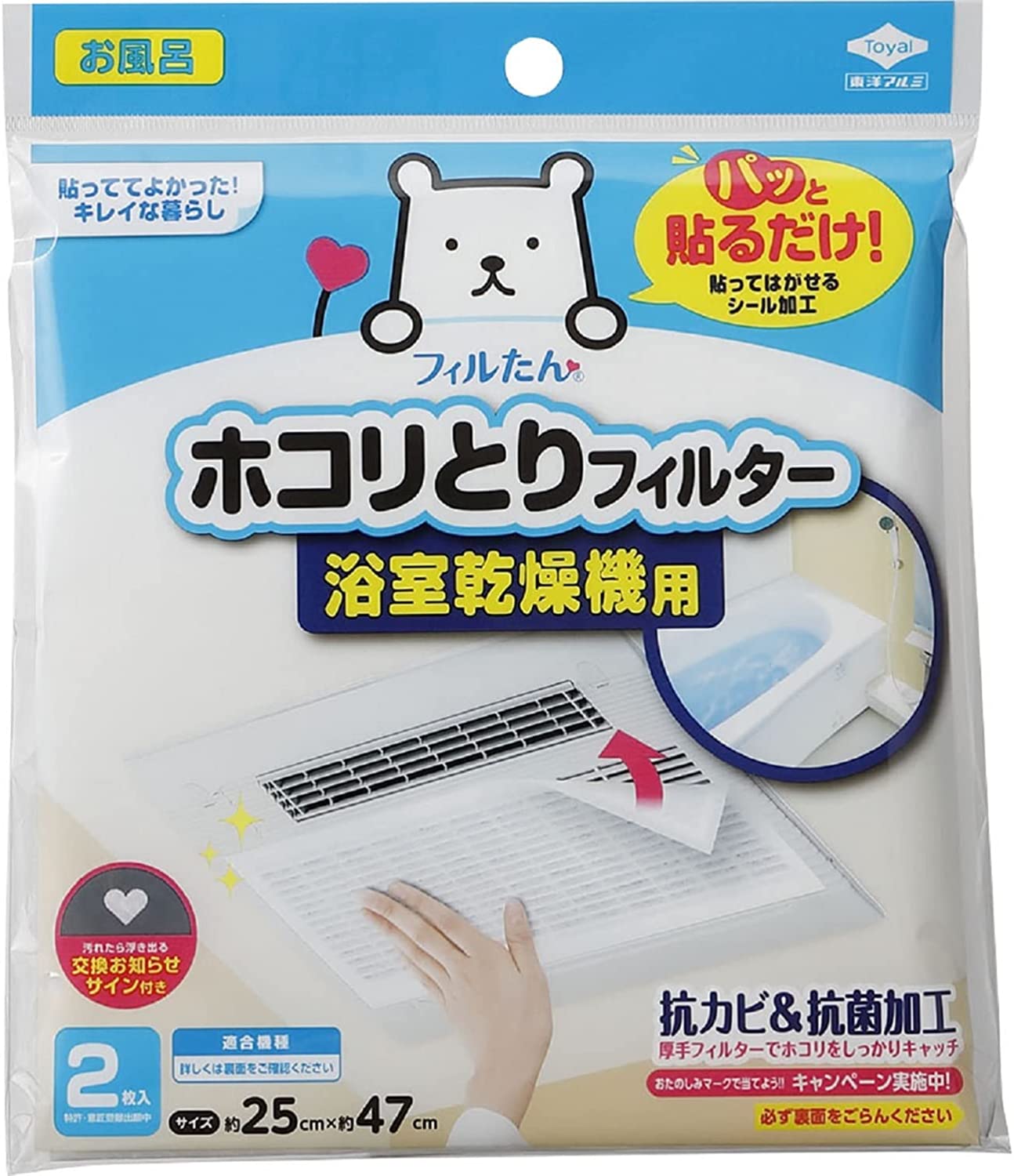 【5個計10枚】東洋アルミ パッと貼るだけ ホコリとりフィルター 浴室乾燥機用 2枚入 約25cm x 約47cm 貼るだけ 乾燥機 フィルター 5416