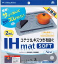 5月限定☆エントリーでP10倍 【2個】東洋アルミ IHマット SOFT NEZU New 2枚入 IHコンロ マット コゲ 汚れ キズ 置くだけ シリコン 送料無料 3237(3)