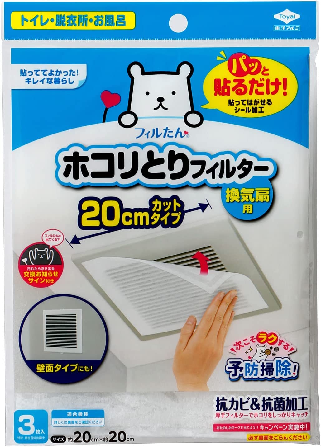 【3個計9枚】東洋アルミ フィルたん パッと貼るだけ ホコリとりフィルター 換気扇用 20cm 3枚入 5428