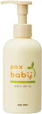 太陽油脂 パックスベビー ボディクリーム ポンプタイプ 180g ベビークリーム 保湿クリーム 敏感肌 乾燥肌 赤ちゃん