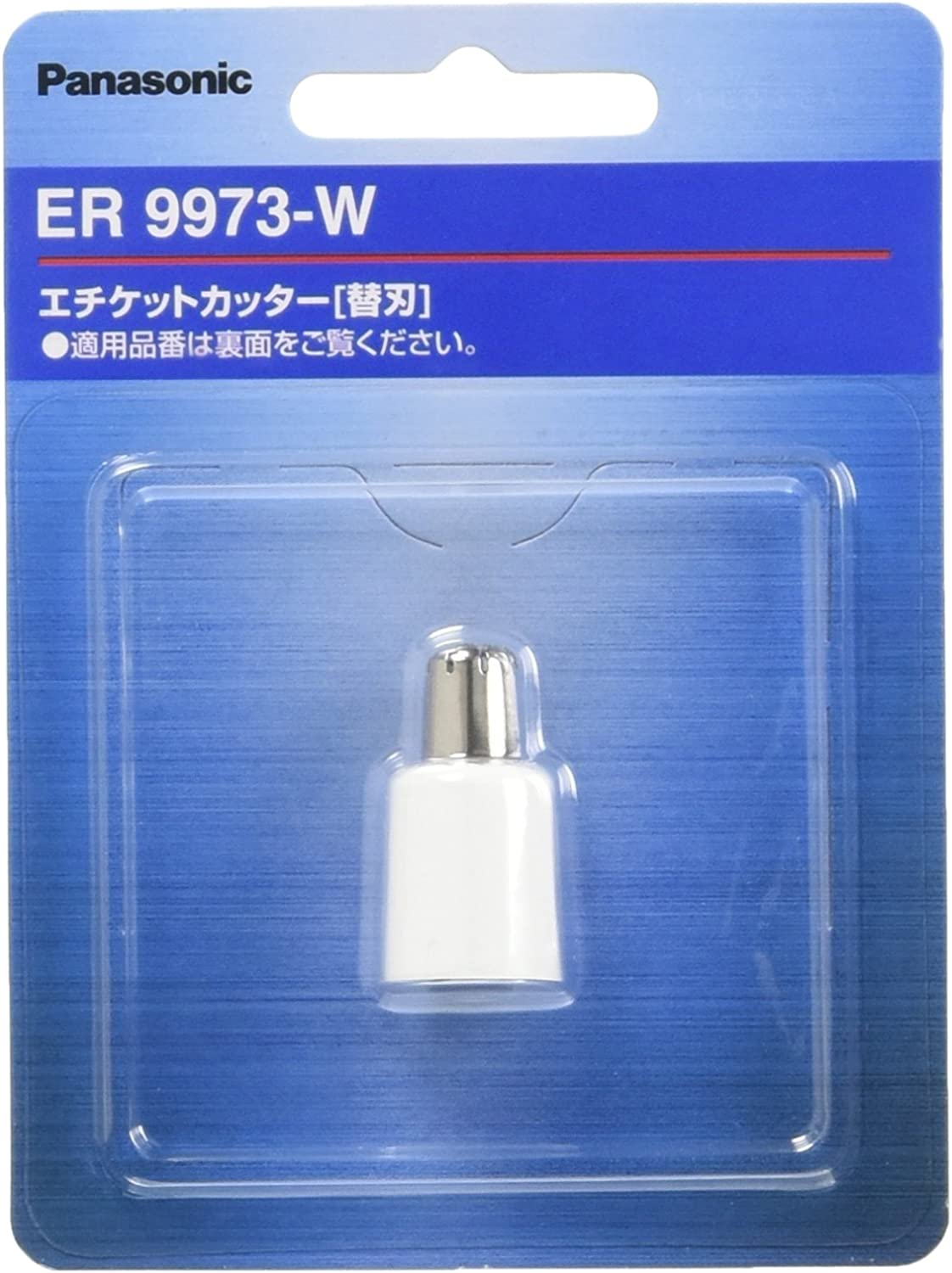 【2個】パナソニック 替刃 エチケットカッター用 ER9973-W