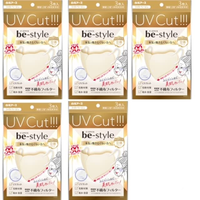 【5袋計15枚】白元アース ビースタイル UVカットマスク ライトベージュ 3枚入のサムネイル