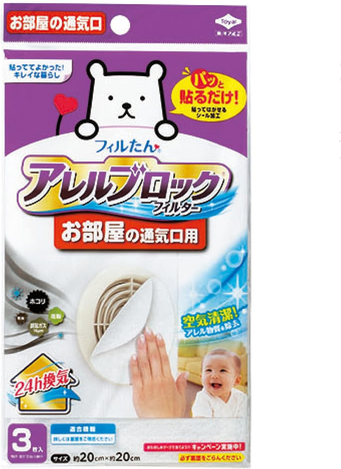【3袋計9枚】東洋アルミ アレルブロックフィルター お部屋の通気口用 3枚入 通気口 フィルター 花粉 ほこり 除去 5401のサムネイル