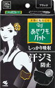 【外箱同封無】【3箱計60枚 箱から出してメール便にて発送】小林製薬 あせワキパット Riff ( リフ ) ブラック わき用 汗ワキパット 10組 (20枚)