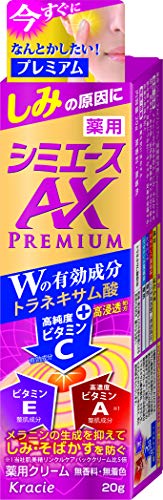 【2個】クラシエ 薬用 シミエース AXプレミアム 20g 気になるシミを効果的 効率的にケア