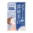 5月限定☆エントリーでP10倍5月限定☆エントリーでP10倍 クラシエ 肌美精 うるおい浸透マスク 5枚入 深層美白タイプ 全顔シート状美容液マスク