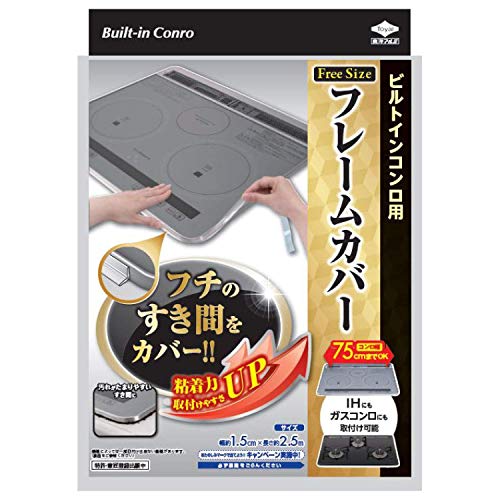 【2個】東洋アルミ フレームカバーフリーサイズ ビルトインコンロ用のサムネイル