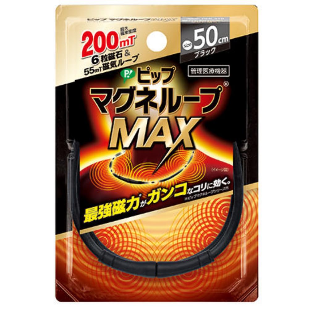 ピップ マグネループMAX ブラック 50cm