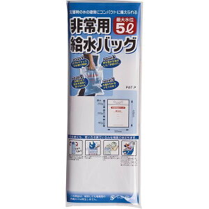 非常用給水バッグ5L用 1P A-1358