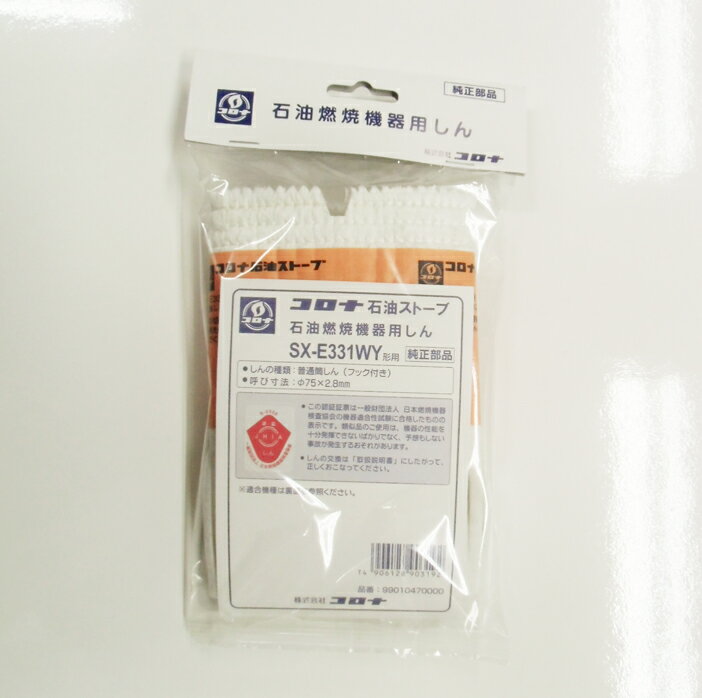 楽天市場】コロナ 石油 ストーブ sx-e3519wyの通販