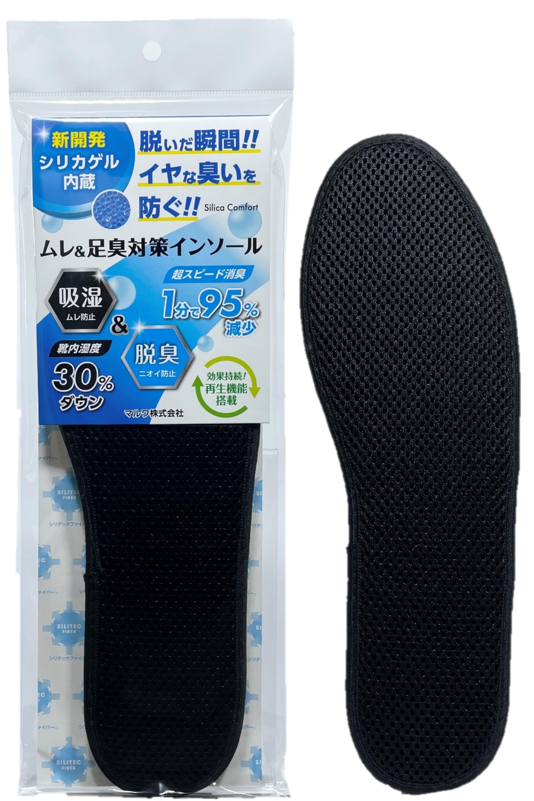 マルワ Silica Comfort ムレ＆足臭対策インソール ブラック24.5〜25.0cm Mサイズ 1足入