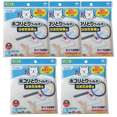 【5個計10枚】東洋アルミ パッと貼るだけ ホコリとりフィルター 浴室乾燥機用 2枚入 約25cm x 約47cm 貼るだけ 乾燥機 フィルター 5416 sj