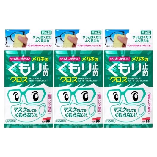 【3個(gè)計(jì)6枚】ソフト99 くり返し使えるメガネのくもり止めクロス 3枚入り