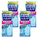 【4個】小林製薬 ハナノア 専用洗浄液 クールタイプ 鼻うがい 花粉対策 500ml ※本品には洗浄器具は入っていません