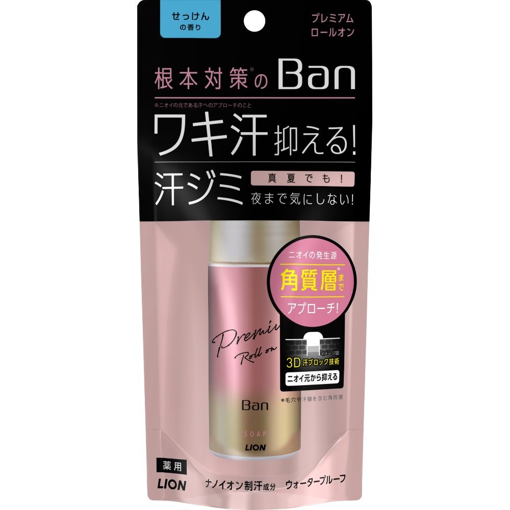 【3個】ライオン BAN バン 汗ブロックロールオン せっけんの香り 40mL 制汗剤
