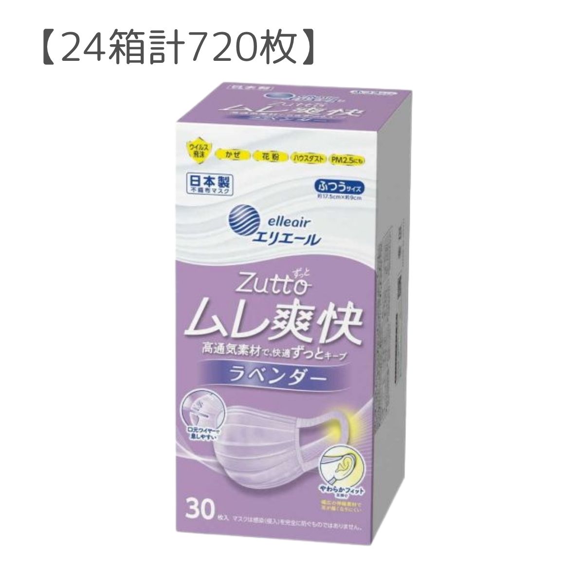 【エリエール ハイパーブロックマスク ムレ爽快color's ラベンダー ふつうサイズの商品詳細】 ●ムレ爽快に色付き！息しやすく色きれい ●99％カットフィルター※で強力ブロック(メルトブローン不織布) ※PFE(微粒子捕集効率試験)、VFE(ウイルス飛沫ろ過試験)、BFE(バクテリア飛沫ろ過試験)、花粉捕集効率試験による。 ●高い捕集性能と通気性を両立した不織布を採用。 ●口元爽快ワイヤーが空間を作り、息も会話もしやすい。 ●「やわらかフィット耳掛け」を採用。長時間でも耳にやさしい。●掲載商品の仕様や付属品等の詳細につきましてはメーカーに準拠しておりますので メーカーホームページにてご確認下さいますようよろしくお願いいたします。 【注意】 ●必ず仕様詳細、対応品番をお確かめの上、ご購入ください。お客様都合での返品はお受けできかねます。 ●メーカー都合により予告なく代替品に変更、パッケージの変更がある場合がございますのでご了承ください