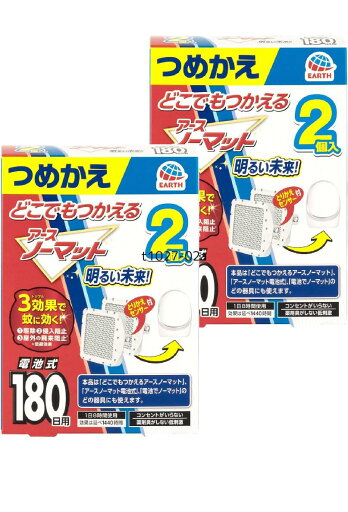 【180日用4個】アース製薬 どこでもつかえる アースノーマット 電池式 蚊取り器 詰め替え用 180日用 【180日用4個】アース製薬 どこでもつかえる アースノーマット 電池式 蚊取り器 詰め替え用 180日用