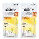 【2個】近江兄弟社 ベルディオ UV マイルド ジェル N 80g 無添加UV